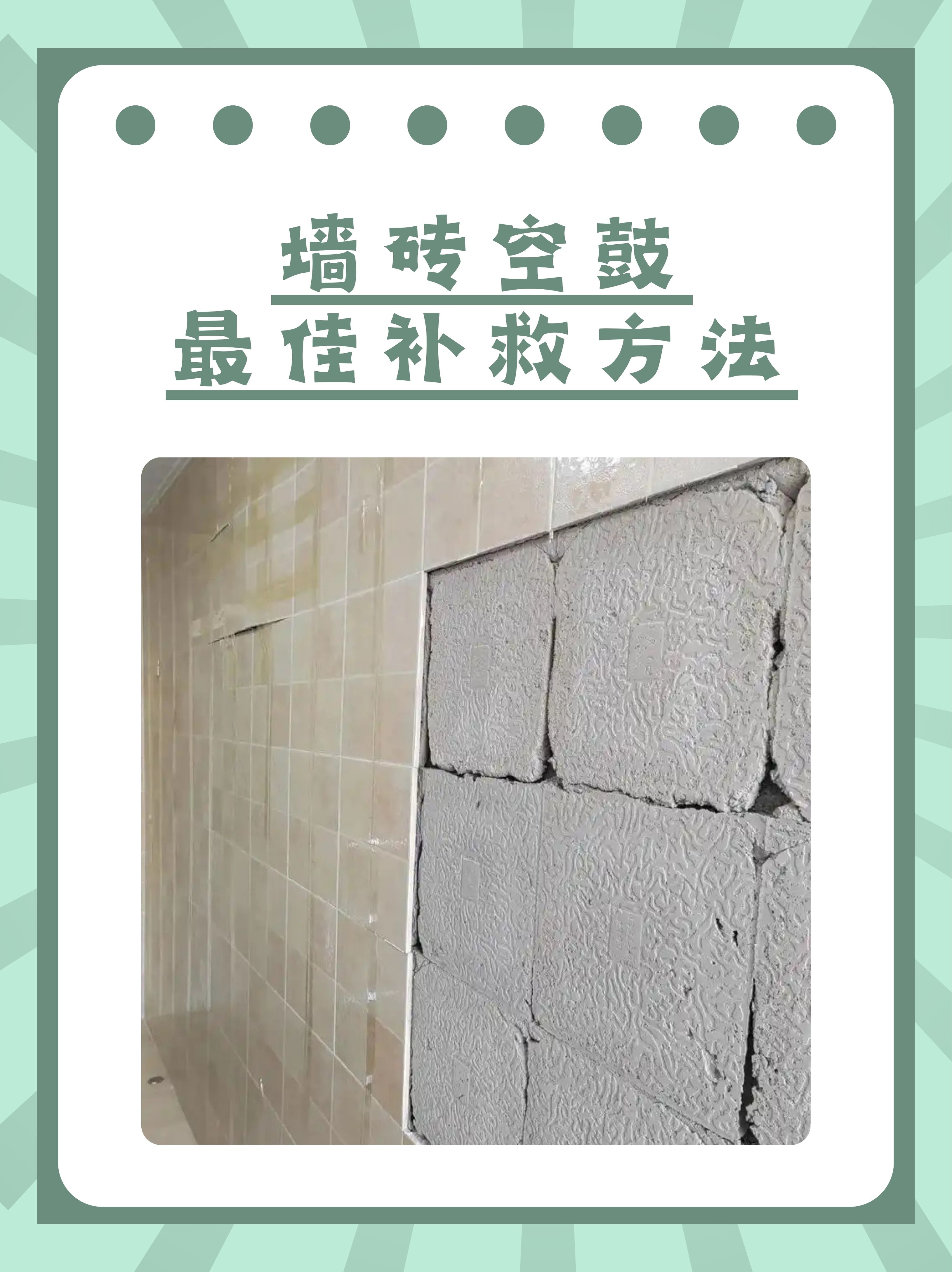 墙面瓷砖空鼓怎么维修(墙面瓷砖空鼓怎么维修视频) 墙面瓷砖空鼓怎么维修(墙面瓷砖空鼓怎么维修视频)